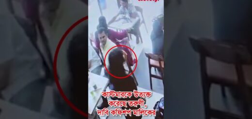 তরুণীকে মার*ধরের বিষয়ে সিসি ক্যামেরায় যা দেখা গেল | Khilgaon| Apon Coffee Shop| Injured | Today News