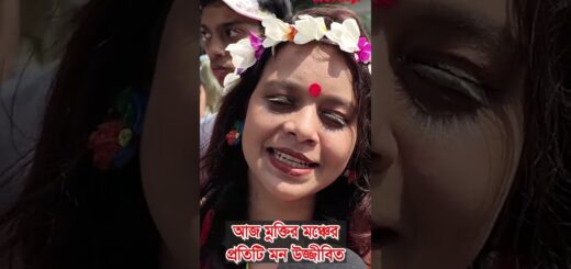 আজ মুক্তির মঞ্চে প্রতিটি মন উজ্জীবিত #boishakh #todaynews #ananya #বৈশাখ #festival #charukola