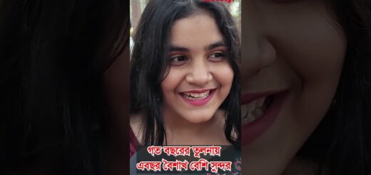 গত বছরের তুলনায়, এ বছর বৈশাখ বেশি সুন্দর #news #ম্যাগাজিন #বৈশাখ #anannya #boishakh #news #todaynews