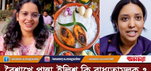 বৈশাখে পান্তা-ইলিশ কি বাধ্যতামুলক ? Panta Ilisa | Pohela Boishakh | Trending News | Viral | BD News