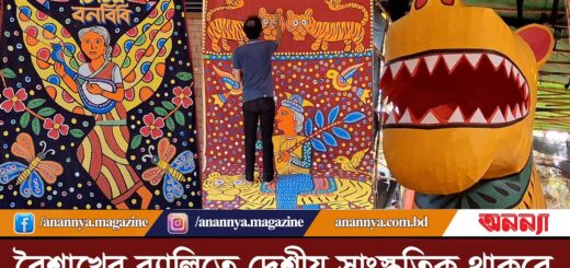 &#8220;নদীর পাড়ে পাড়ে মেলা হত, বৈশাখ উদযাপন করতো&#8221; Pohela Baishakh | Bangla Festive | Ilsha Fish | Anannya