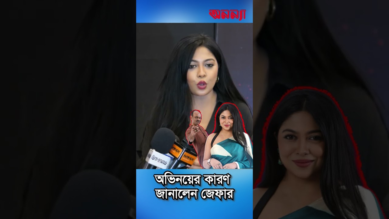 মাইশেলফ অ্যালেন স্বপন-২ তে জেফারের অভিনয় যেমন #myselfallenswapan2 #xefar #hairstyle #newwebsires