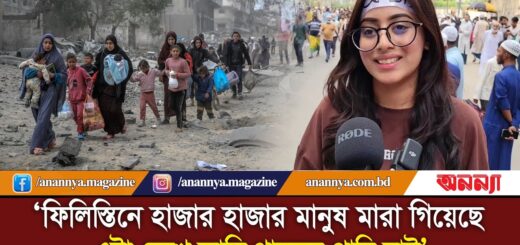 ‘ফিলি-স্তিনে হাজার হাজার মানুষ মা-রা গিয়েছে, এটা দেখে আমি থাকতে পারি নাই’ | March For Palestine