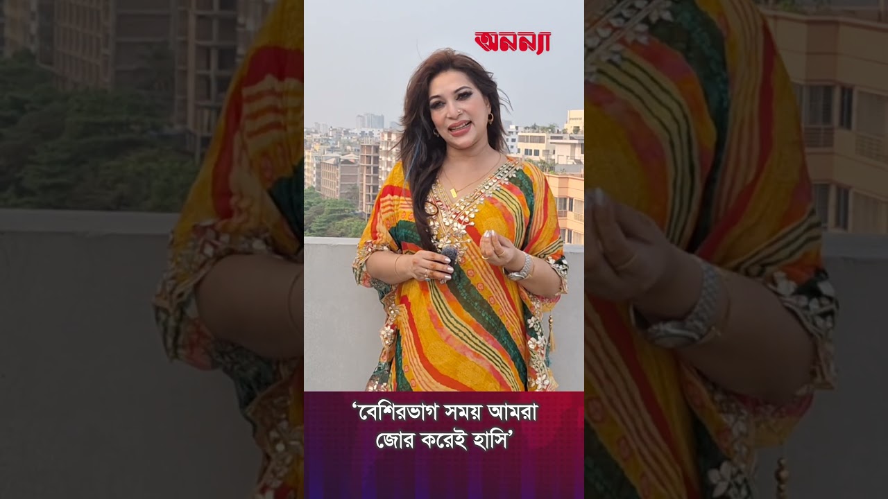 ‘বেশিরভাগ সময় আমরা জোর করেই হাসি’ | Dr. Sabrina | Cocking | Feeling Tired | Anannya | Today News