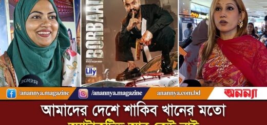 &#8216;আমার হাজব্যান্ড শাকিবের মত গু-ন্ডা হয়ে আমার সাথে প্রেম করুক’ | BORBAAD | SHAKIB KHAN | Eid Cinema