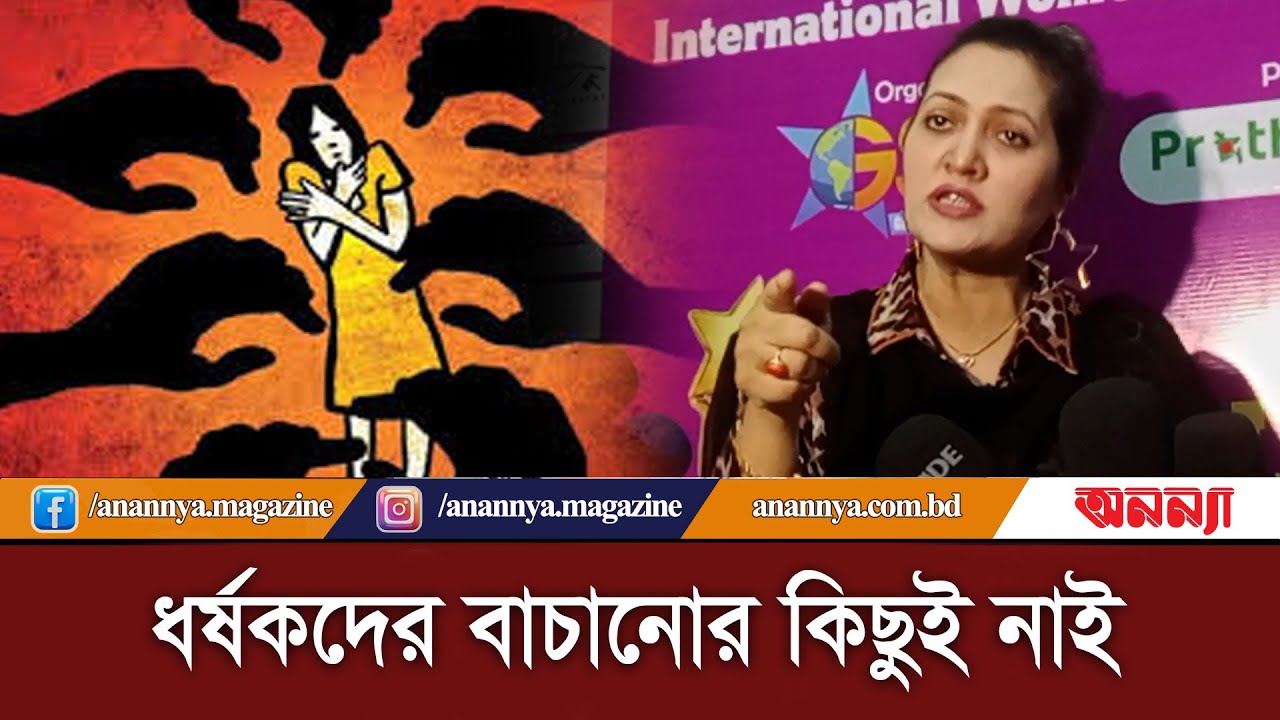১০-১২ জন পুরুষের কাছে একটা নারী অস-হায় | Ra*pist | Female Lifestyle| Woman helpless| Anannya Digital