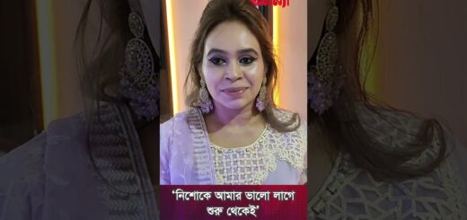 ‘নিশোকে আমার ভালো লাগে শুরু থেকেই’ | Afran Nisho | Daagi