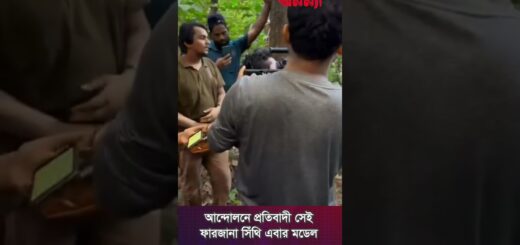 আন্দোলনে প্রতিবাদী সেই ফারজানা সিঁথি এবার মডেল | Farzana Sithi