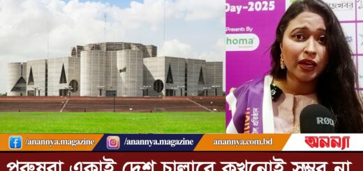 পুরুষরা একাই দেশ চালাবে কখনোই সম্ভব না | Male Leadership | Female Leadership | July Movement | Govt.
