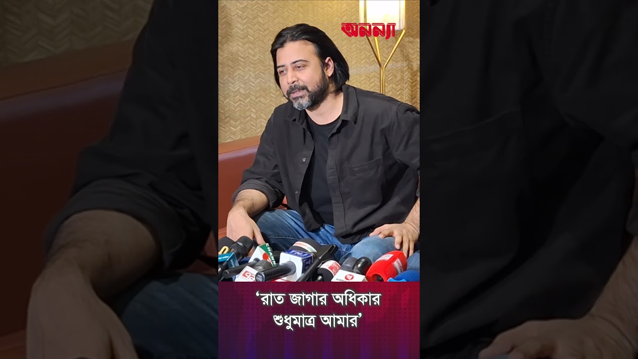 রাত জাগার অধিকার শুধুমাত্র আমার: নিশো | Afran Nisho | Daagi