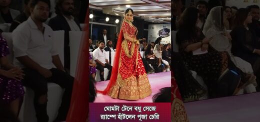 ঘোমটা টেনে বধু সেজে র‍্যাম্পে হাঁটলেন পূজা চেরি | Puja Cherry | Ramp Show