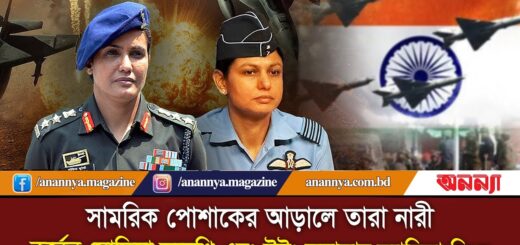 সামরিক পোশাকের আড়ালে  তারা নারী কর্নেল সোফিয়া কুরেশি এবং উইং কমান্ডার ভ্যামিকা সিংহ । Anannya
