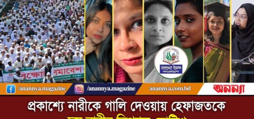 প্রকাশ্যে নারীকে গালি দেওয়ায় হেফাজতকে ছয় নারীর লিগ্যাল নোটিশ | Hefazat-e-Islam | Legal notice