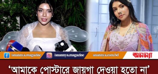 আমাকে পোস্টারে জায়গা দেওয়া হতো না: কাজী নওশাবা আহমেদ | Quazi Nawshaba Ahmed | Anannya