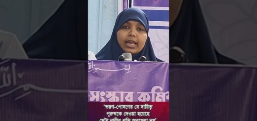 ‘ভরণ-পোষণের যে দায়িত্ব পুরুষকে দেওয়া হয়েছে, সেটা নারীর প্রতি অবহেলা নয়’