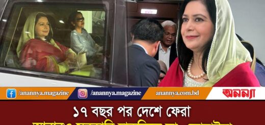 ১৭ বছর পর দেশে ফেরা, আবারও সরকারি চাকরিতে ডা. জোবাইদা | Dr. Zubaida Rahman | BNP | Anannya