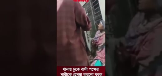 থানায় ঢুকে বাদী পক্ষের নারীকে হেন*স্থা করলো যুবক #FemaleAttack #adabarthana #Leader #Today #anannya