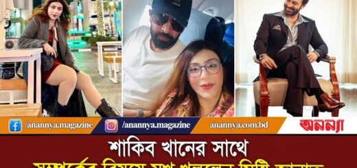 শাকিব খানের সাথে সম্পর্কের বিষয়ে মুখ খুললেন মিষ্টি জান্নাত | Shakib Khan | Misty Jannat | Anannya