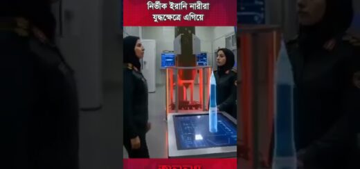‘অপারেশন ট্রু প্রমিজ-৩’ নির্ভীক ইরানি নারীরা যুদ্ধক্ষেত্রে এগিয়ে
